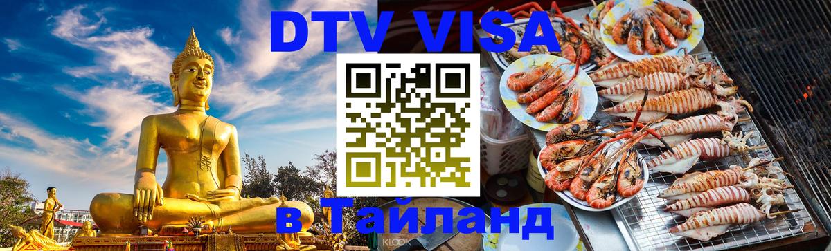 Visa в Таиланд 